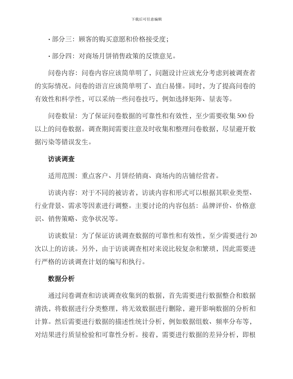 商场月饼调查方案_第2页