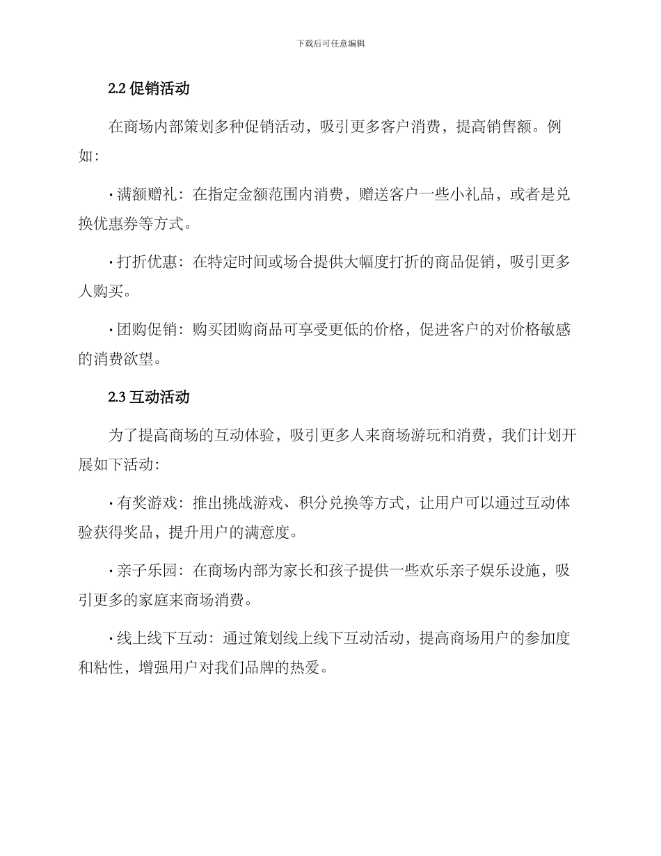 商场月度策划方案_第2页