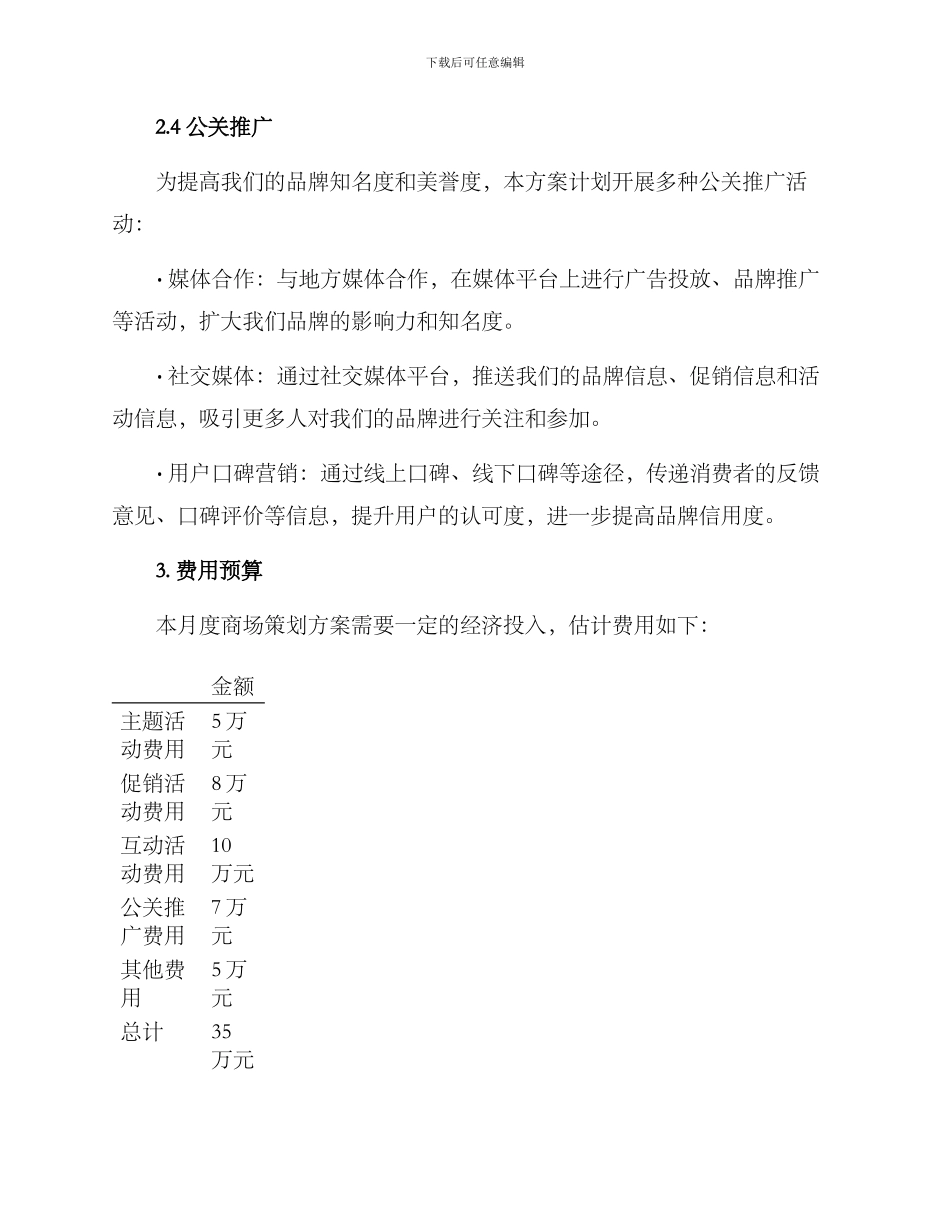 商场月度策划方案_第3页