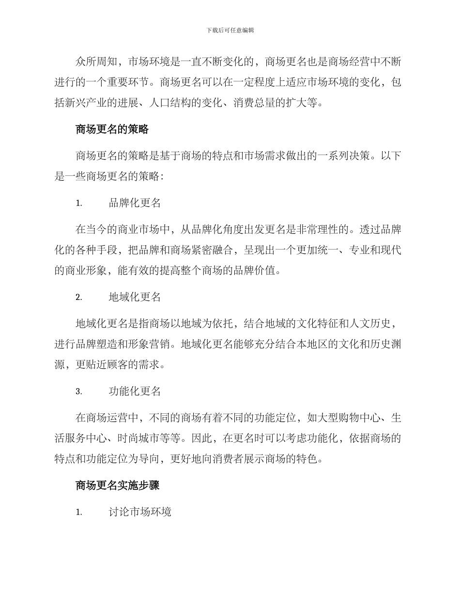 商场更名方案_第2页