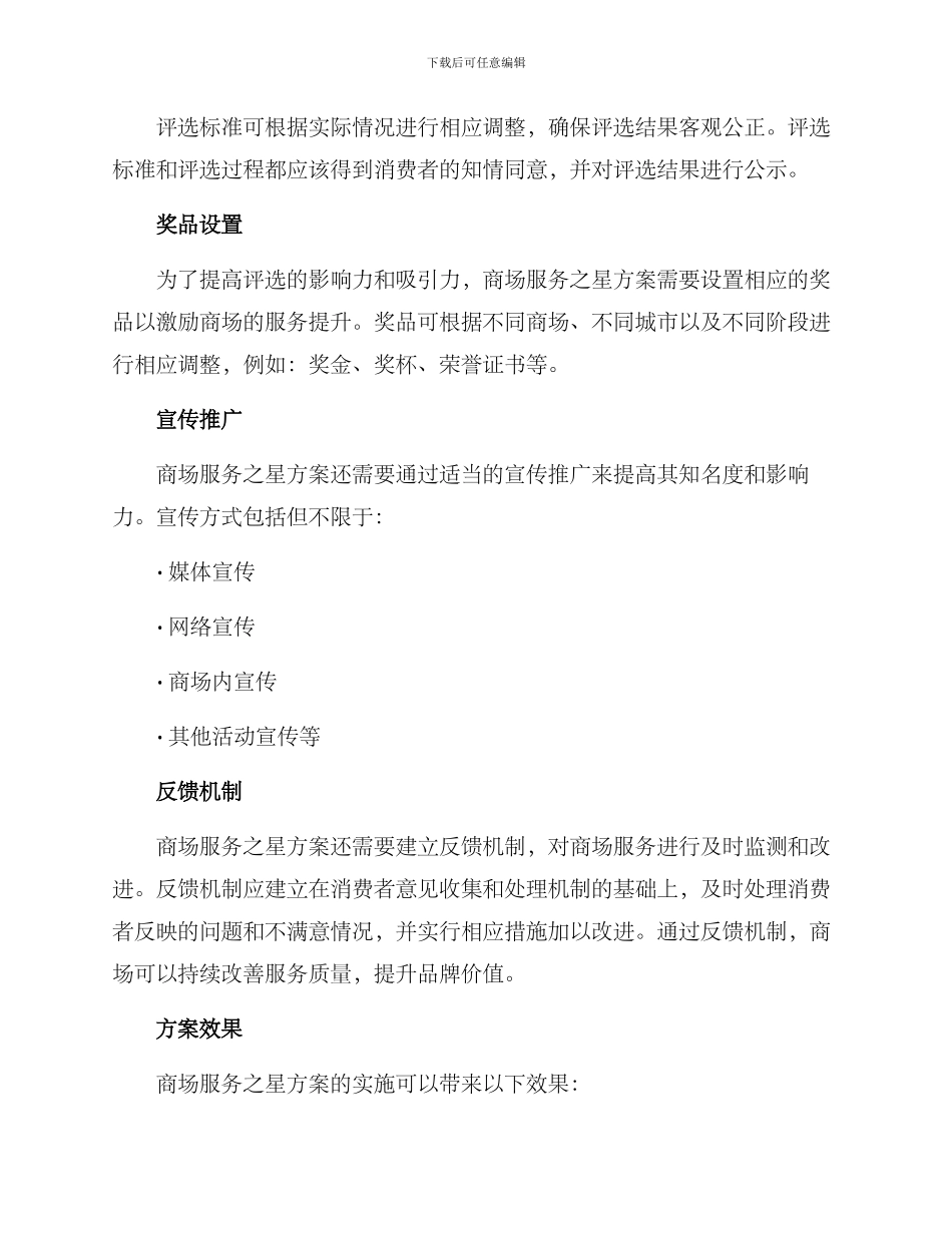 商场服务之星方案_第2页