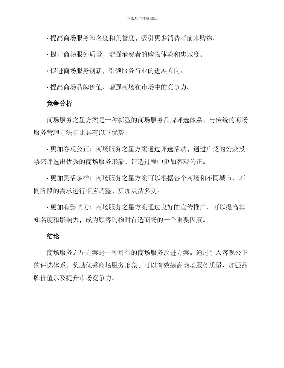 商场服务之星方案_第3页