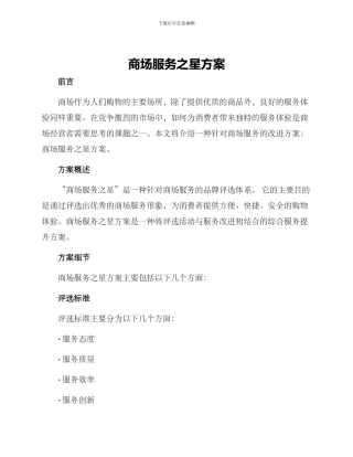 商场服务之星方案