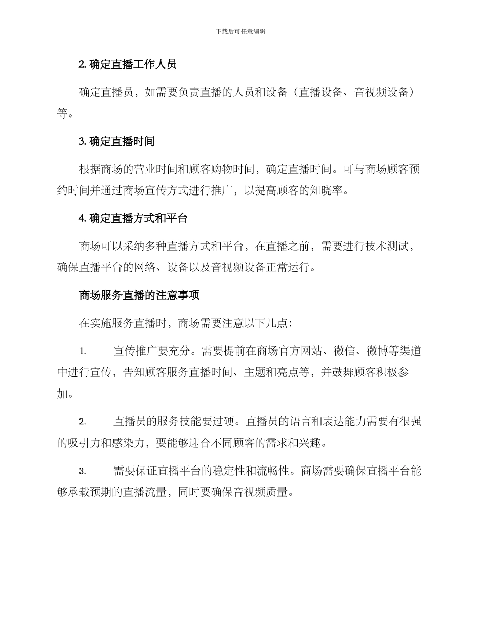 商场服务直播方案_第2页