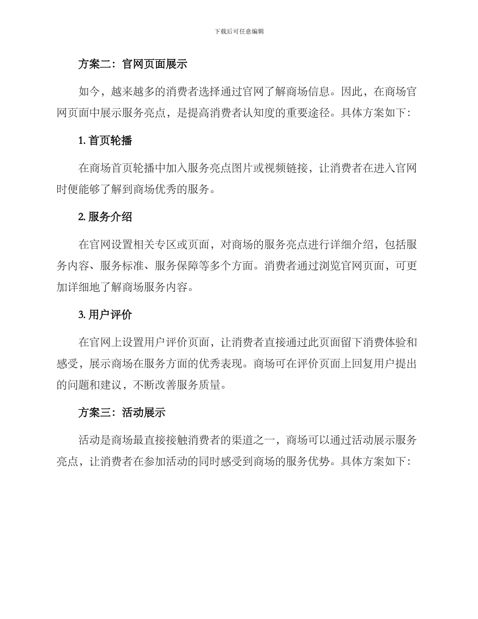 商场服务亮点展示方案_第2页