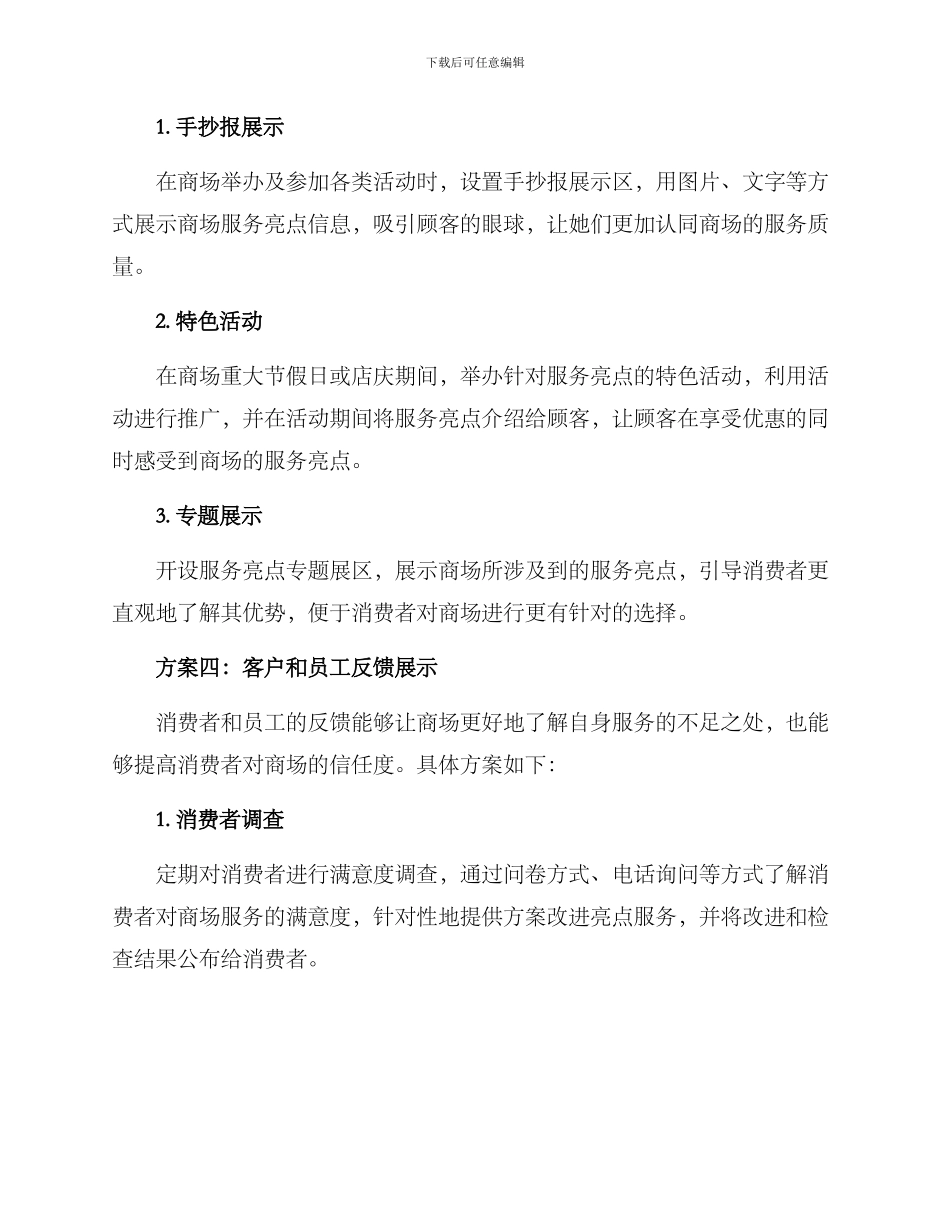 商场服务亮点展示方案_第3页