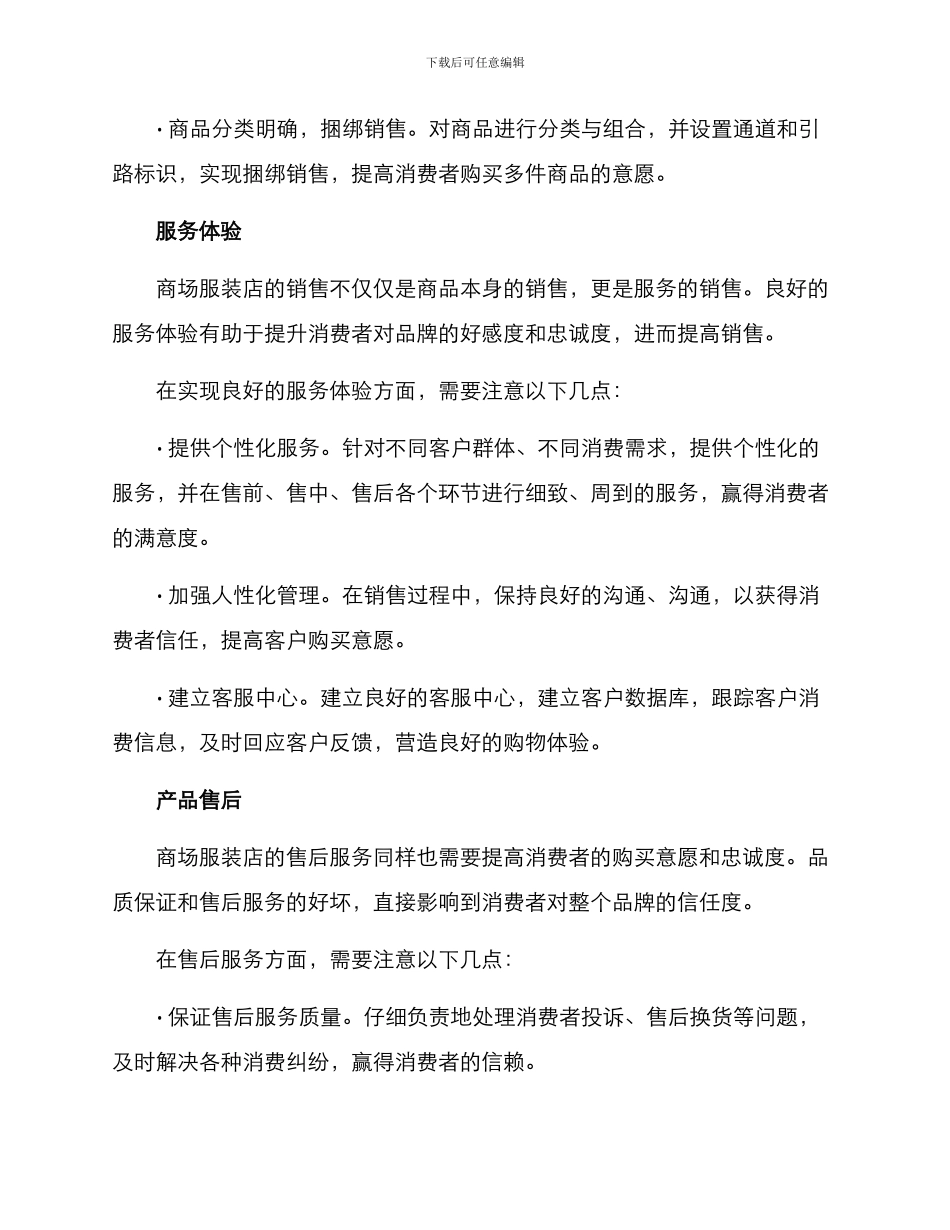 商场服装店销售方案_第2页