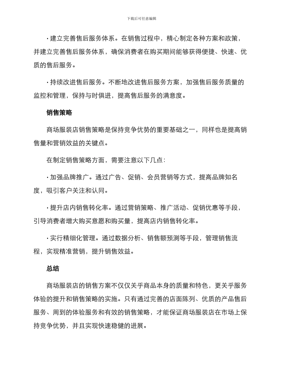 商场服装店销售方案_第3页