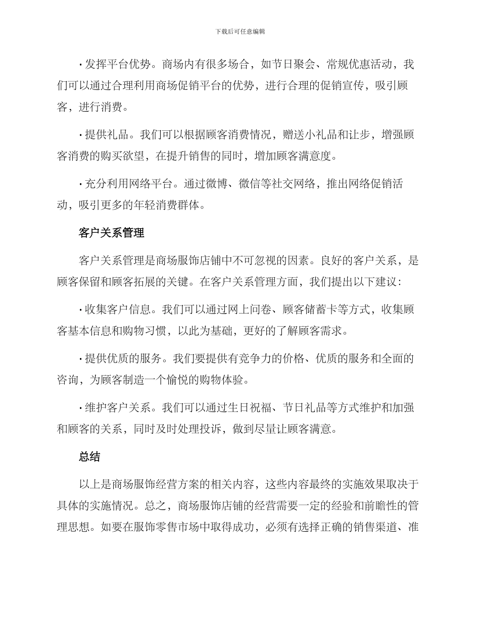 商场服饰经营方案_第3页