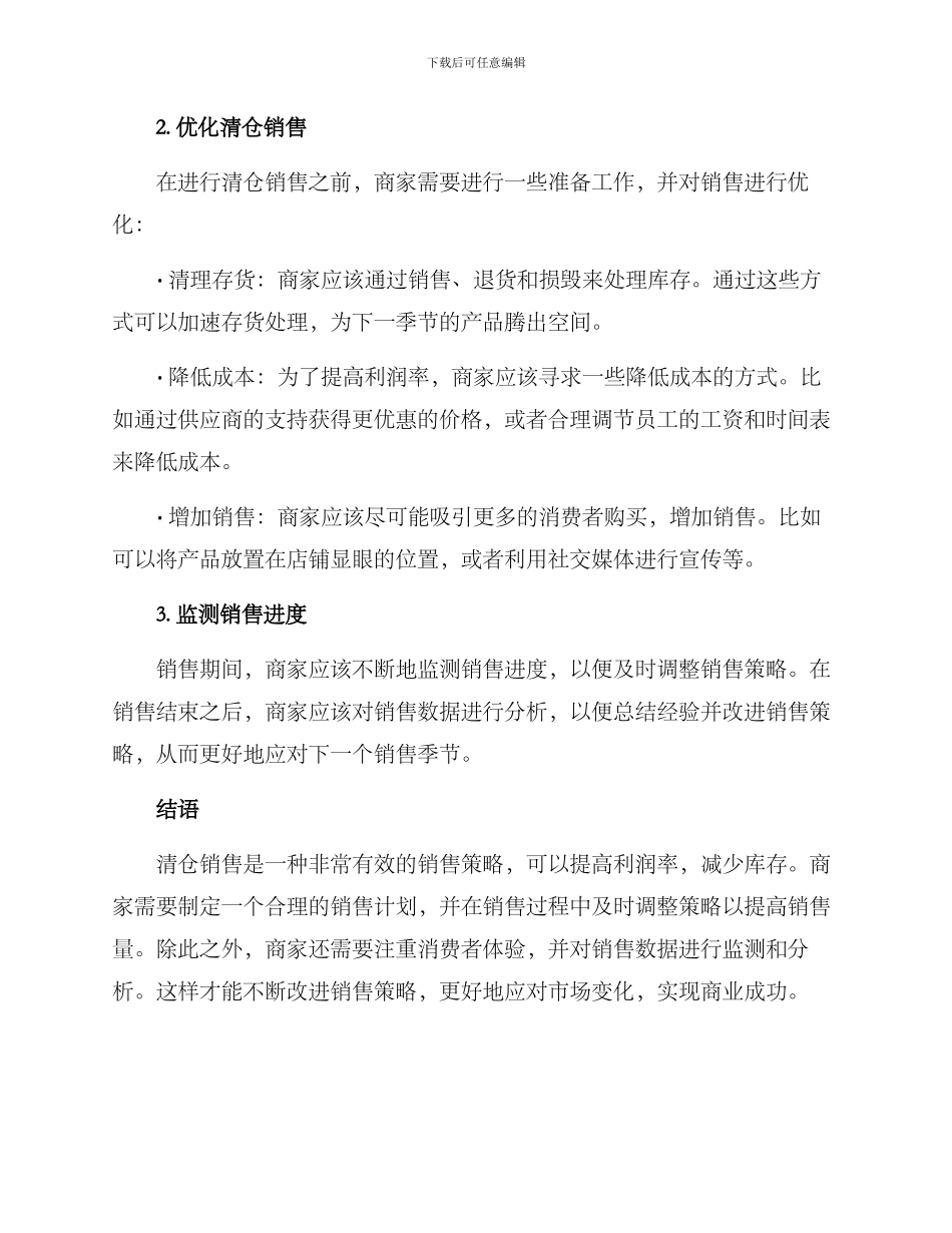 商场服装清仓处理方案_第2页
