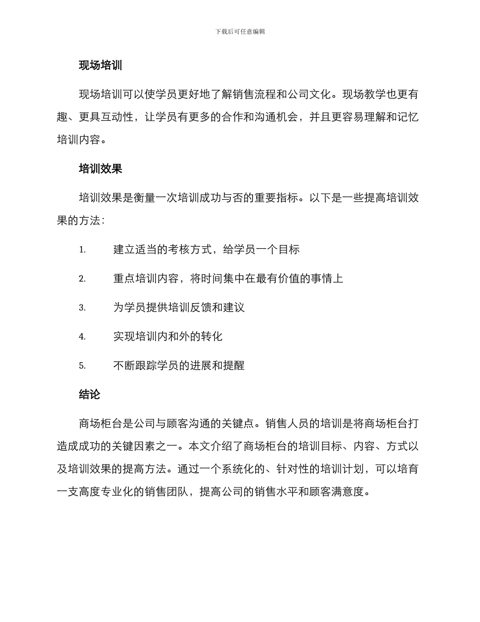 商场柜台培训计划方案_第3页