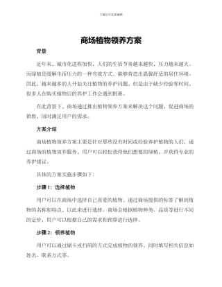 商场植物领养方案