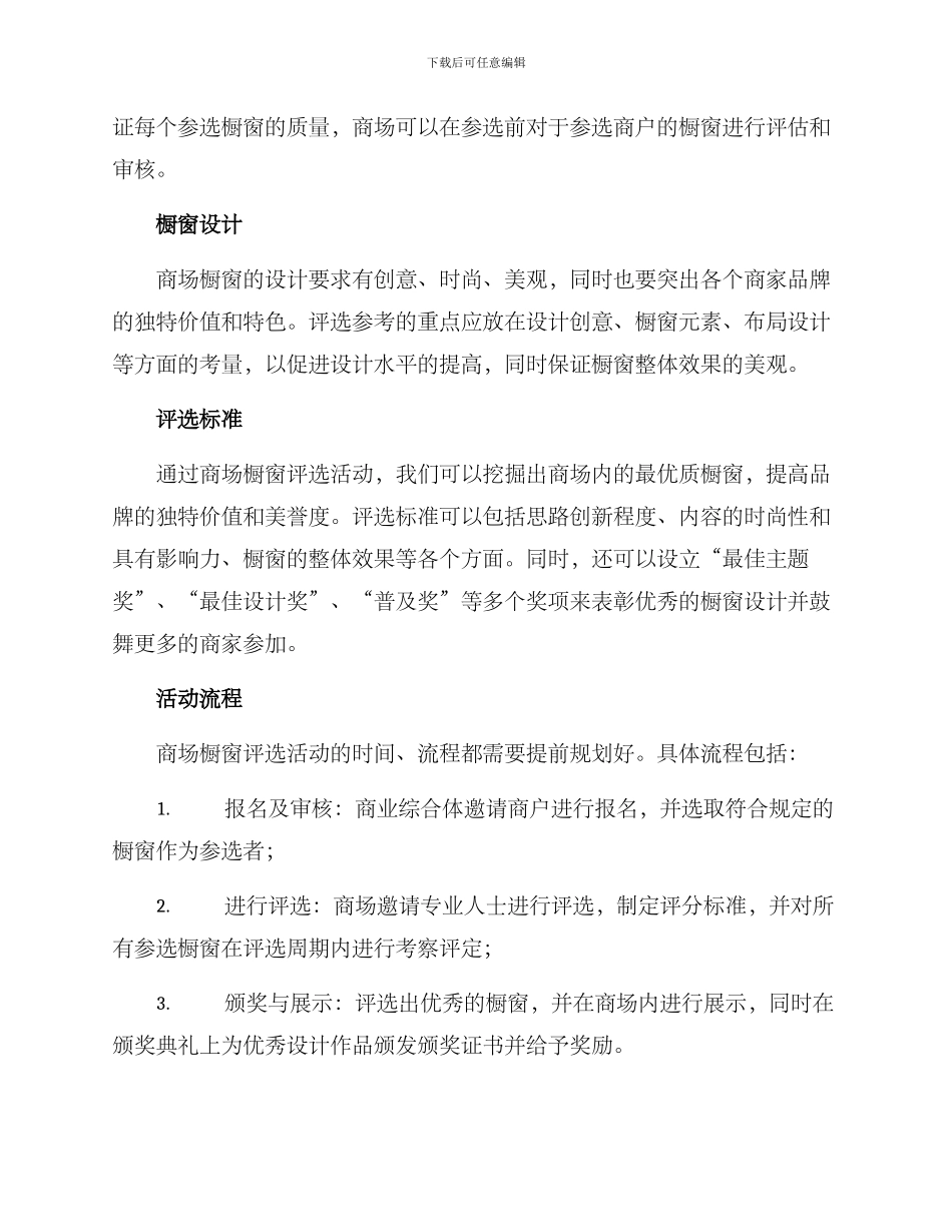商场橱窗评选方案_第2页