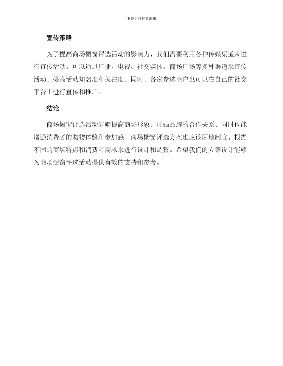 商场橱窗评选方案_第3页