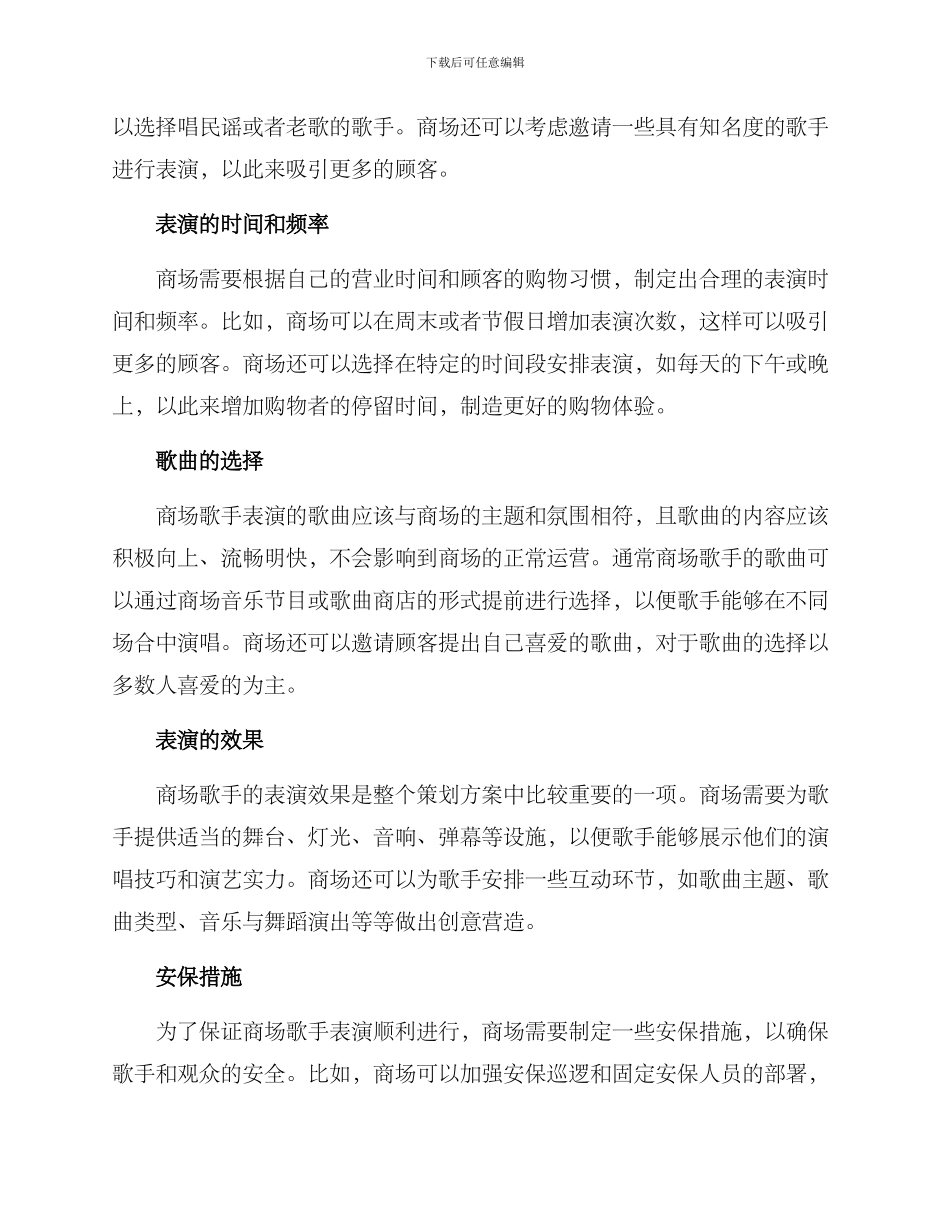 商场歌手策划方案_第2页