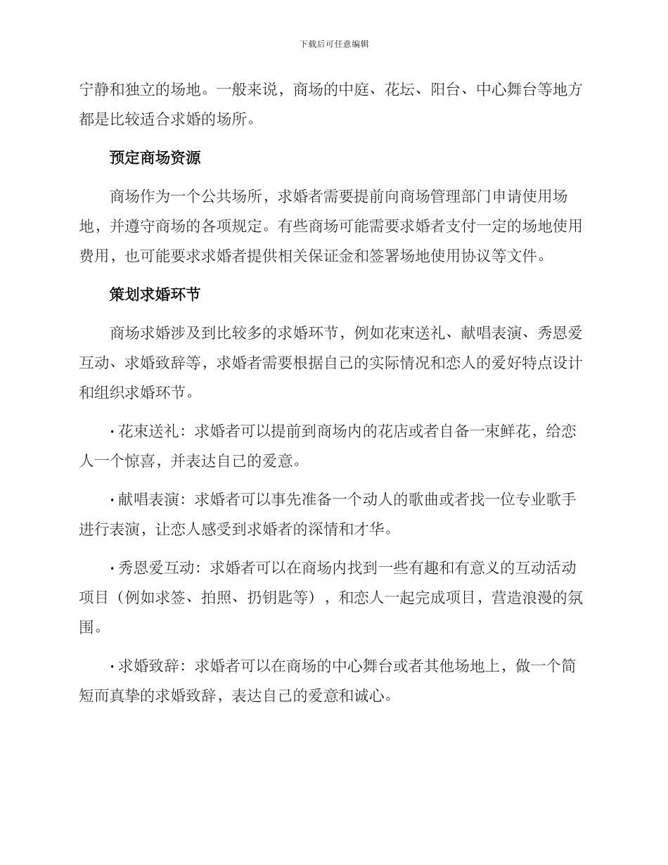 商场求婚主题策划方案_第2页