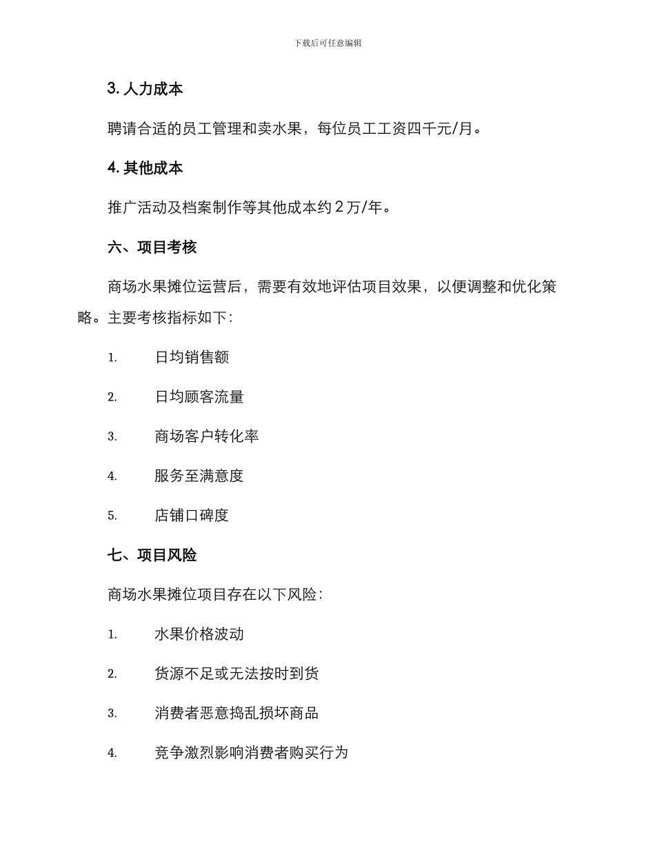 商场水果策划方案_第3页
