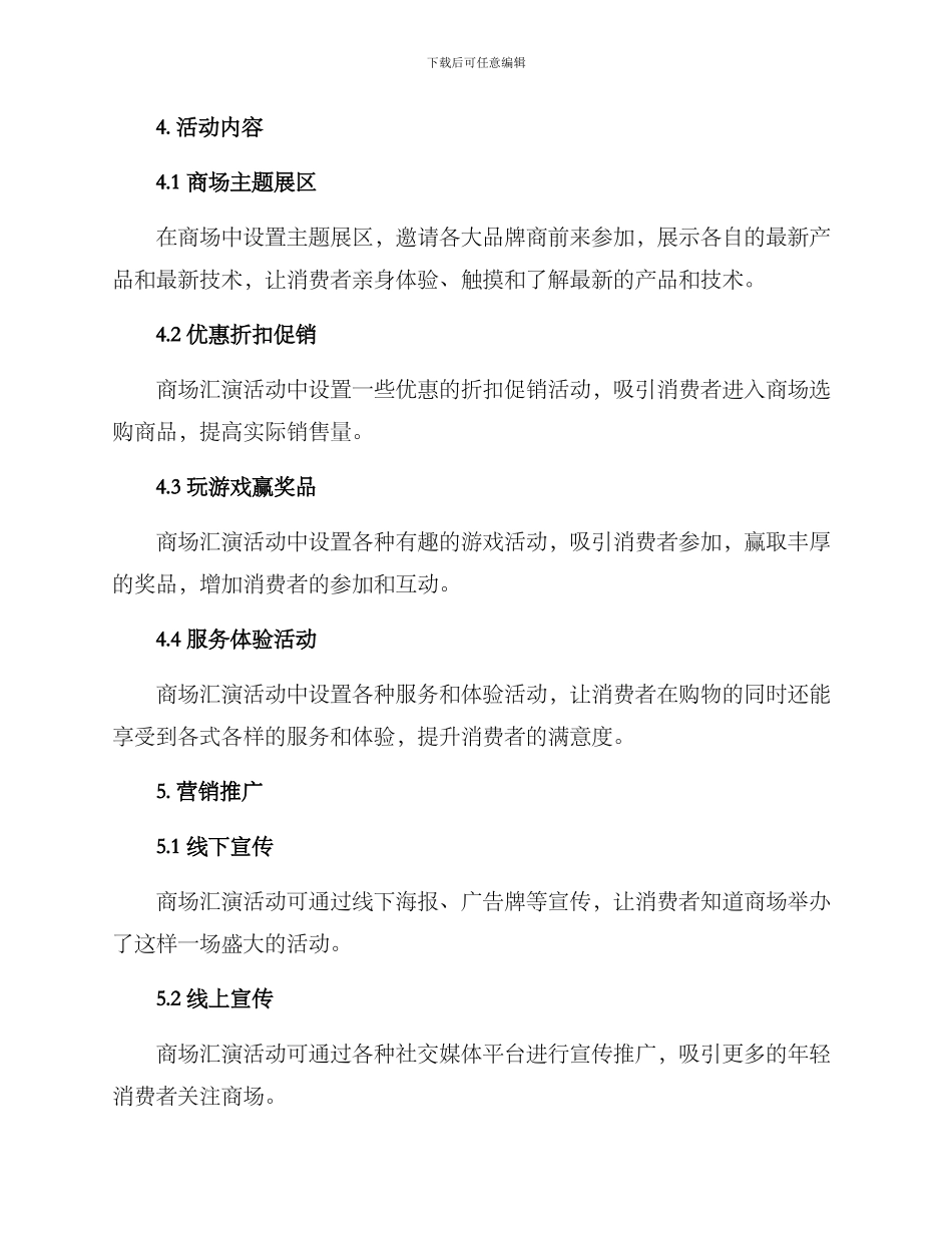 商场汇演策划方案_第2页