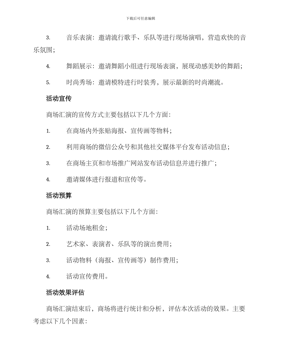 商场汇演文案策划方案_第2页