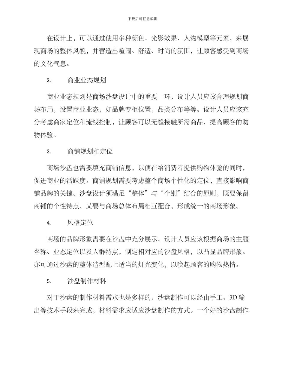 商场沙盘策划方案_第2页