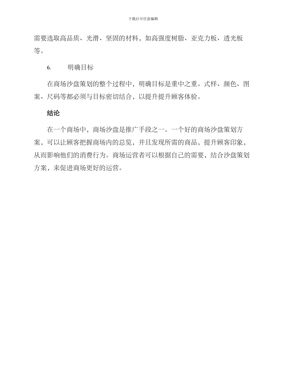 商场沙盘策划方案_第3页