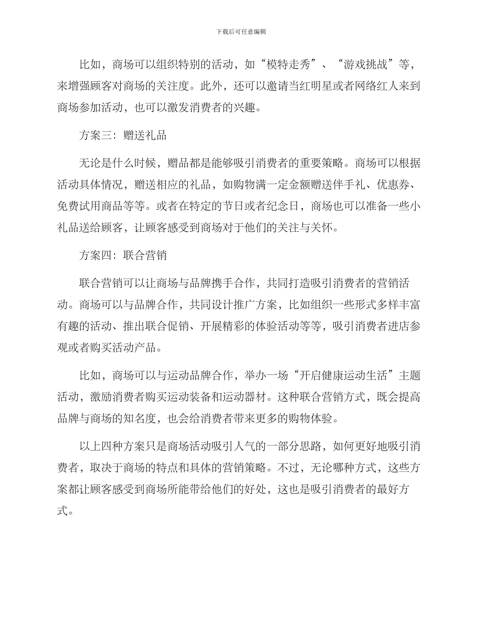 商场活动吸引人气方案_第2页