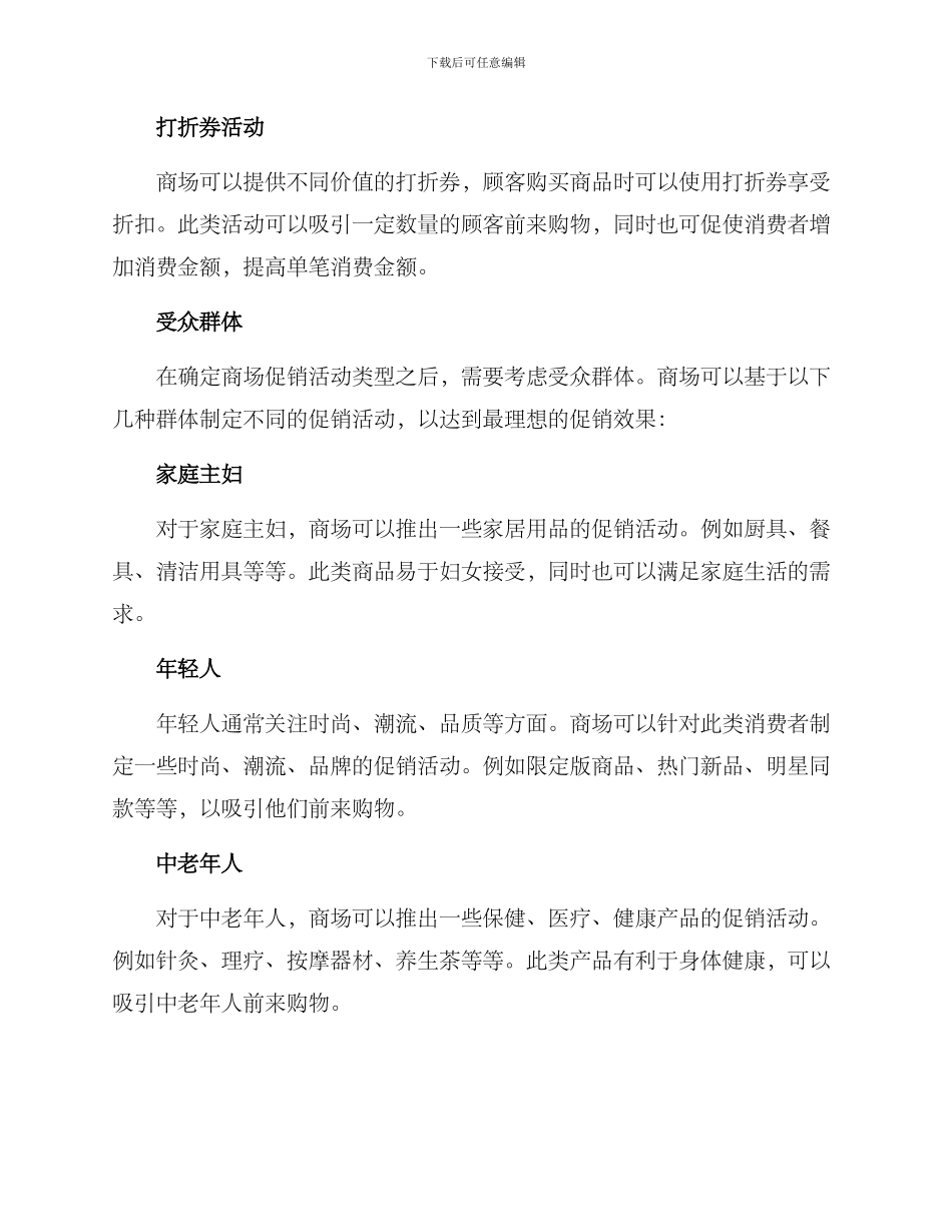 商场活动促销方案_第2页