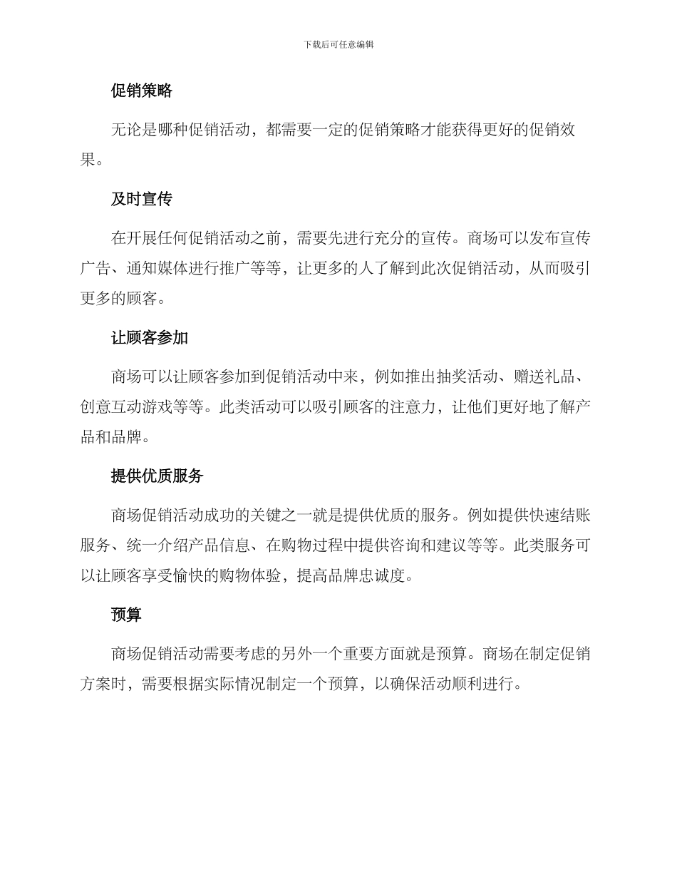 商场活动促销方案_第3页