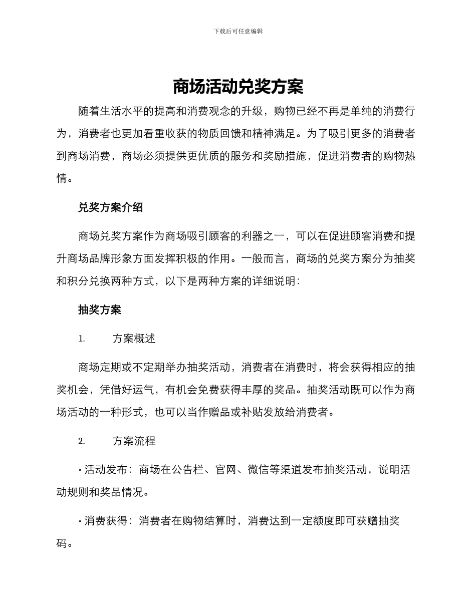 商场活动兑奖方案_第1页