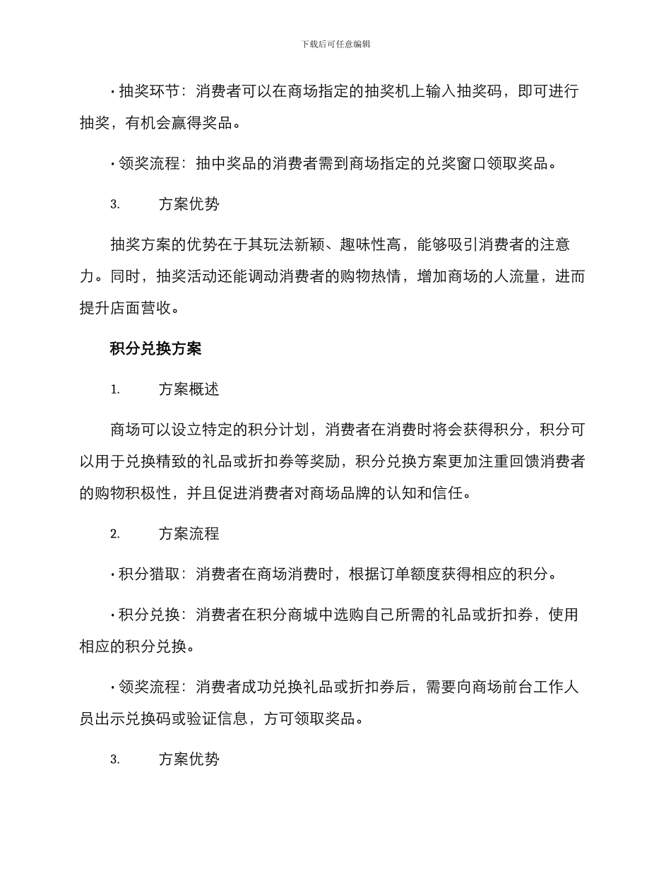 商场活动兑奖方案_第2页