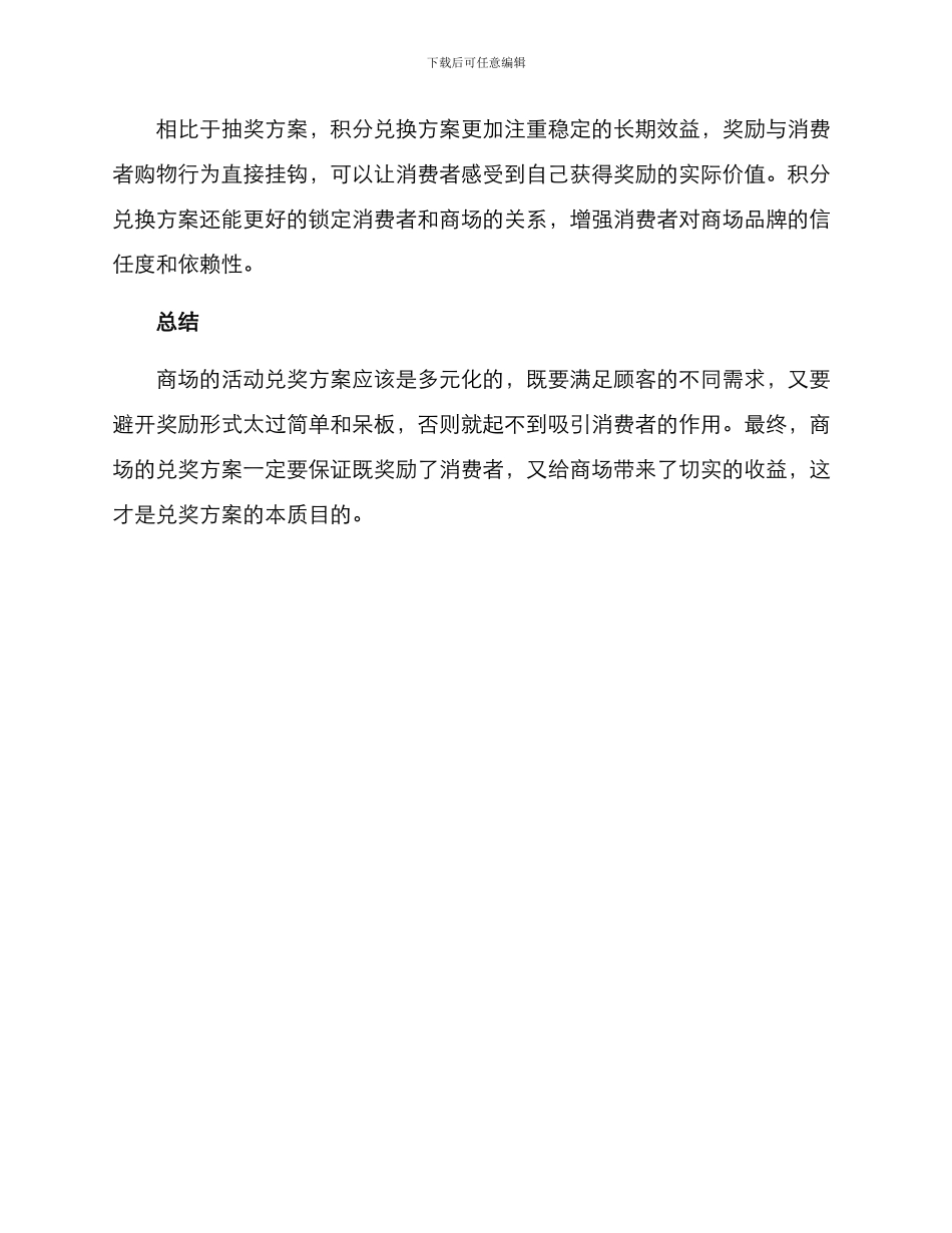 商场活动兑奖方案_第3页