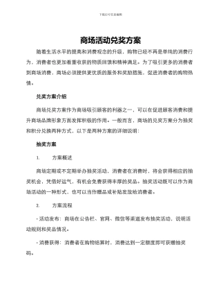 商场活动兑奖方案