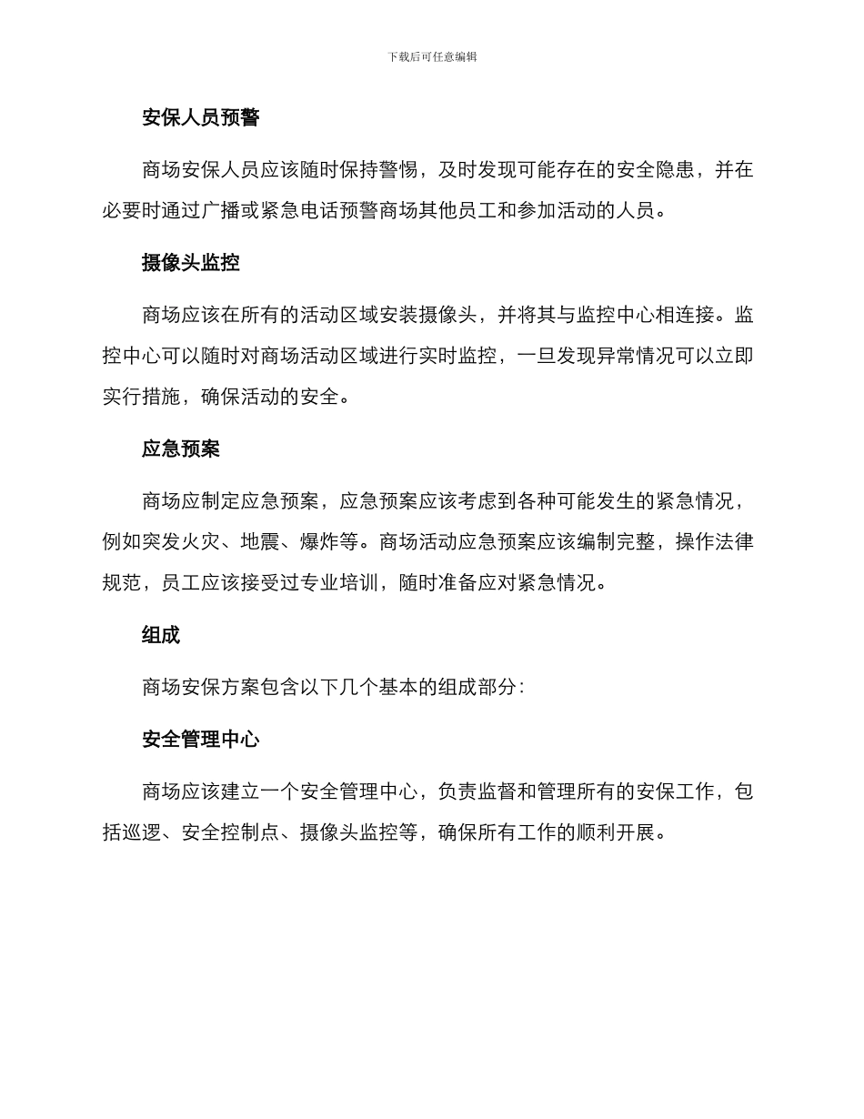 商场活动安保方案_第2页