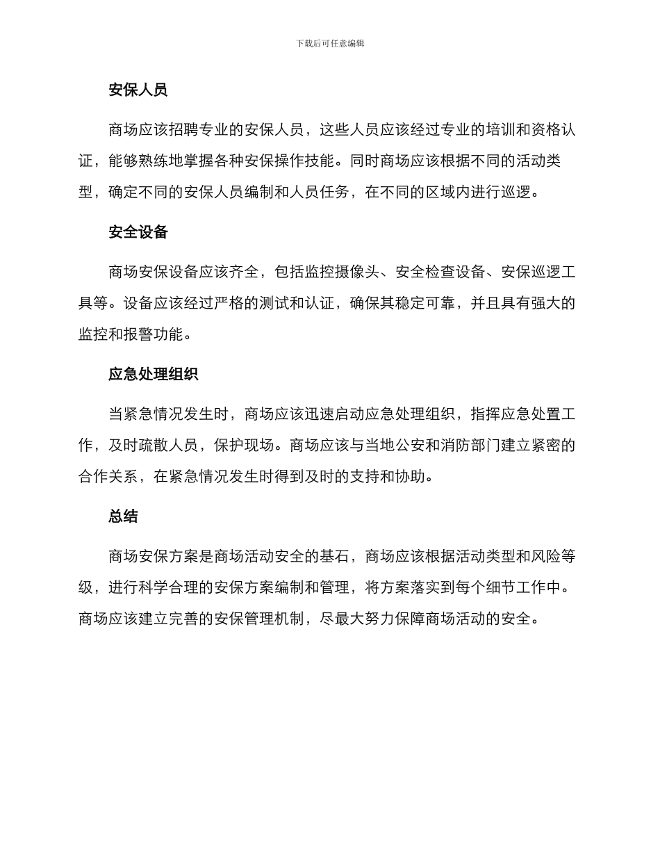商场活动安保方案_第3页