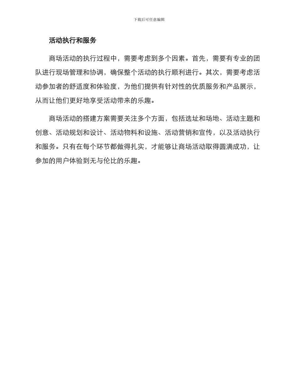 商场活动搭建方案_第3页