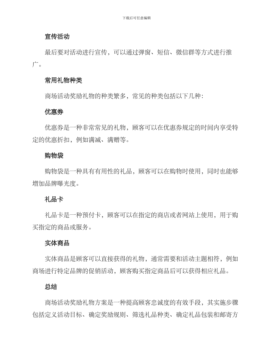 商场活动奖励礼物方案_第2页