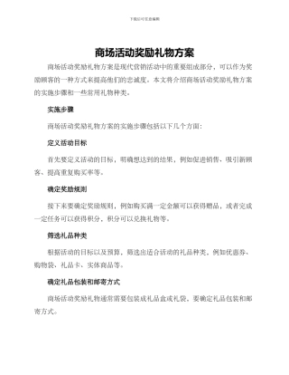 商场活动奖励礼物方案