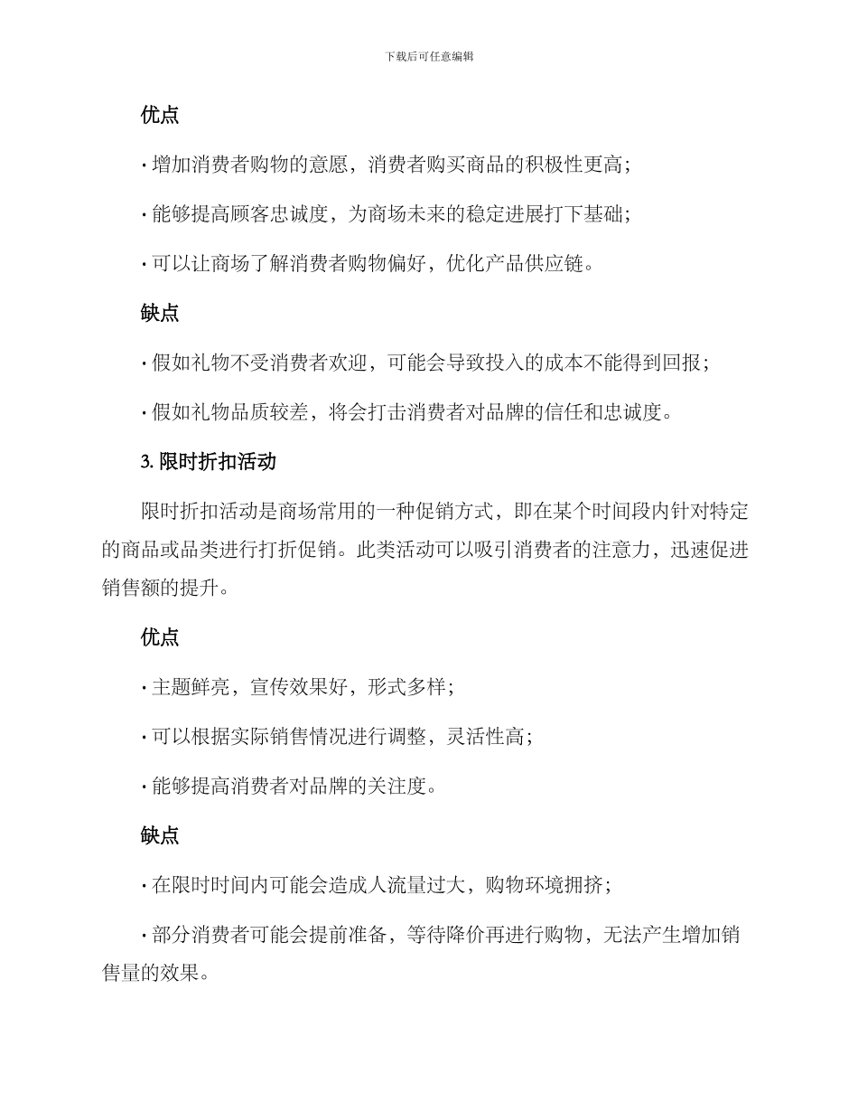 商场活动方案分享_第2页