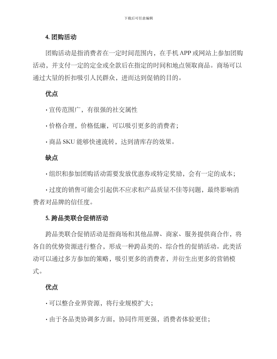 商场活动方案分享_第3页