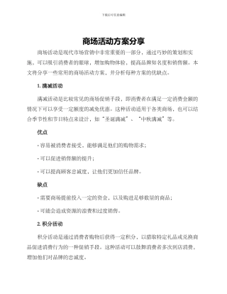 商场活动方案分享