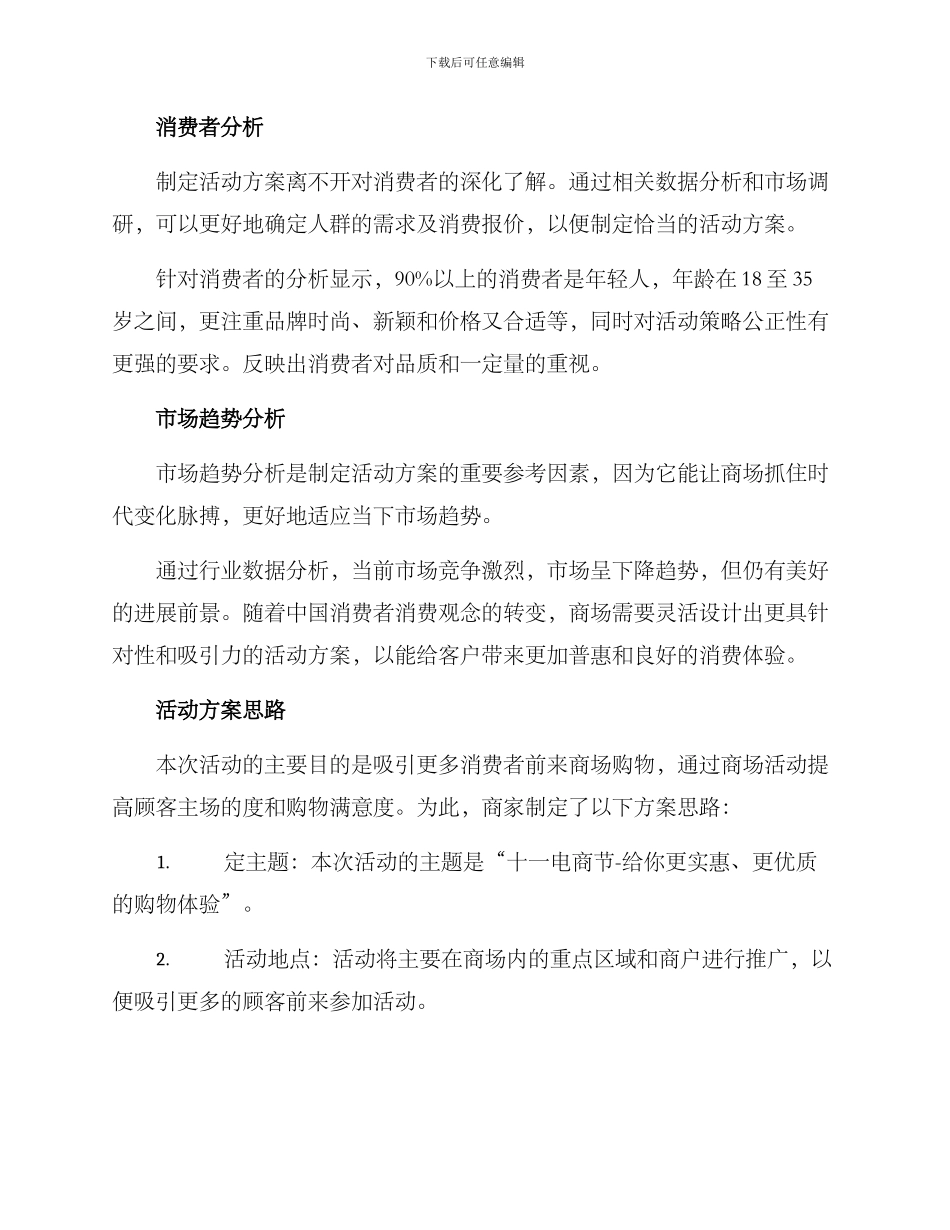 商场活动方案分析报告_第2页