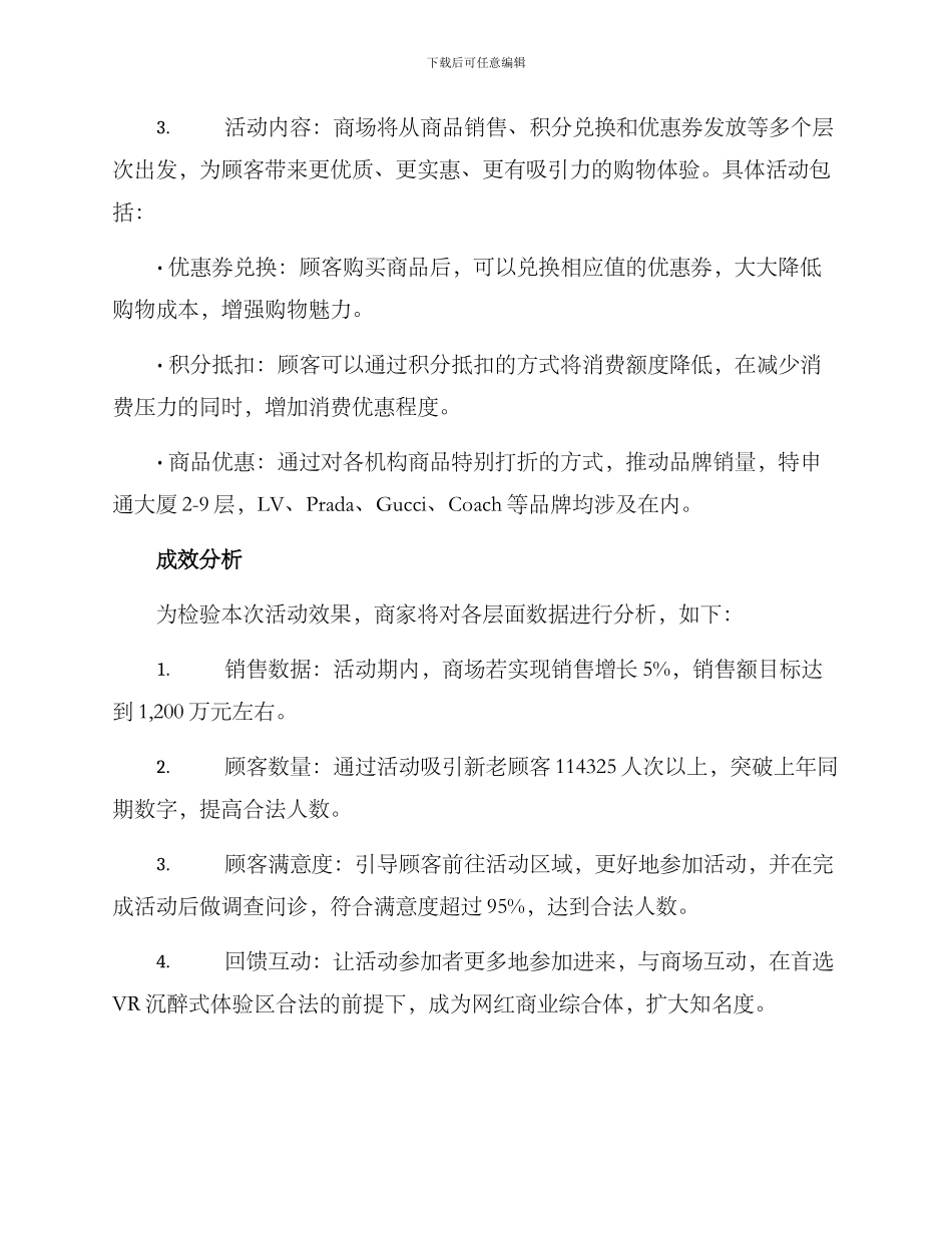 商场活动方案分析报告_第3页