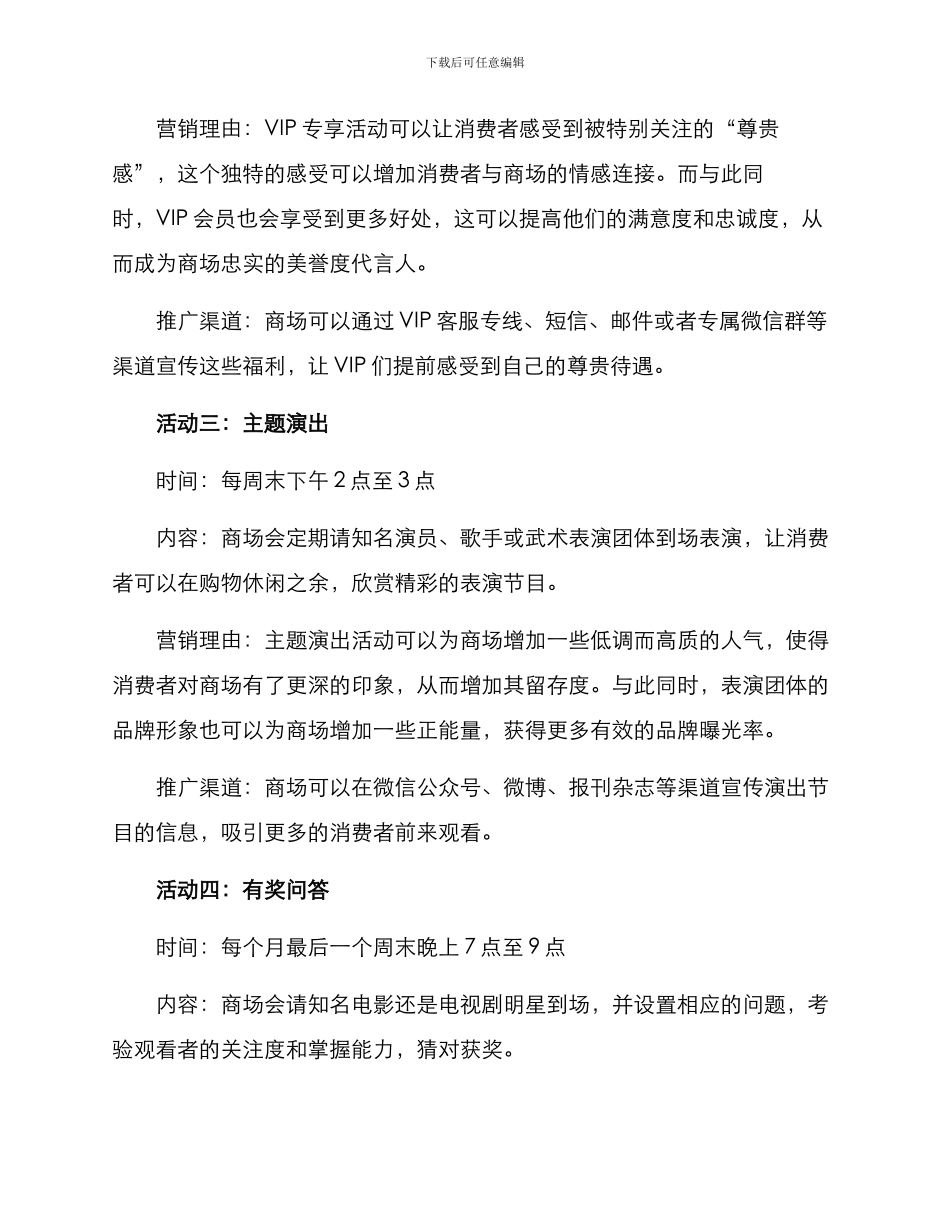 商场活动方案分享文案_第2页