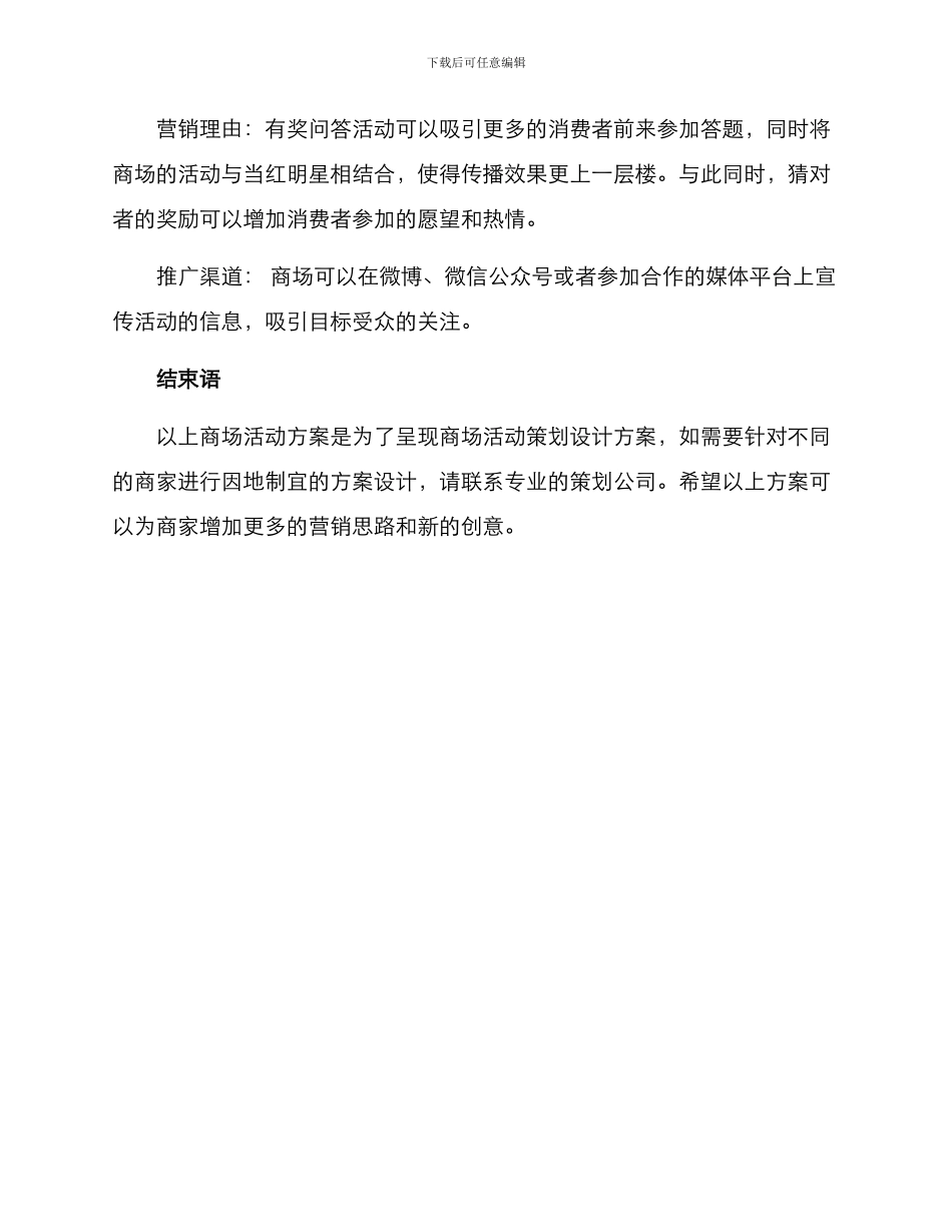 商场活动方案分享文案_第3页