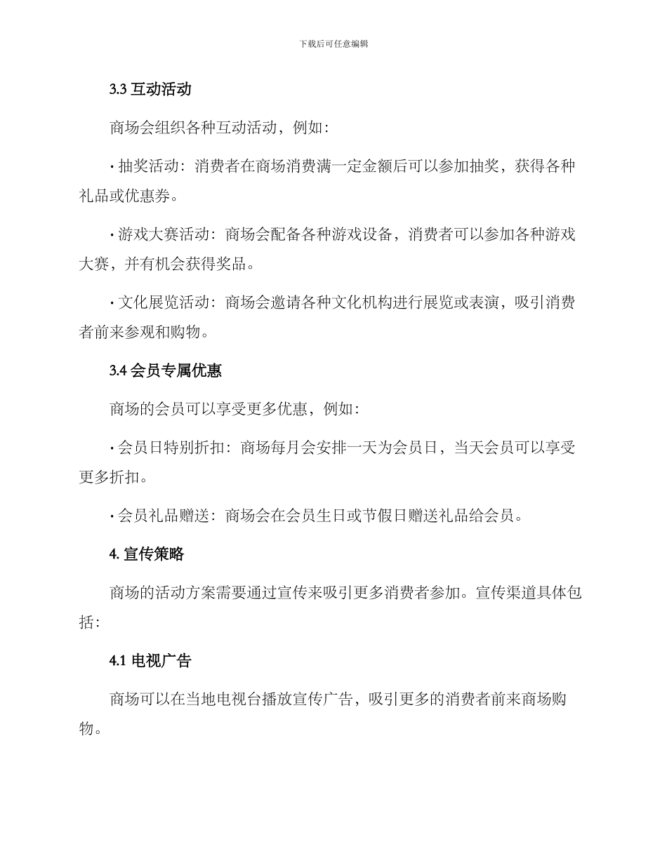 商场活动月度方案_第2页