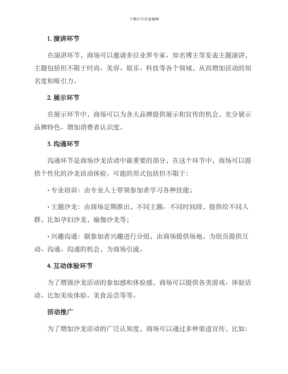 商场活动沙龙方案_第2页