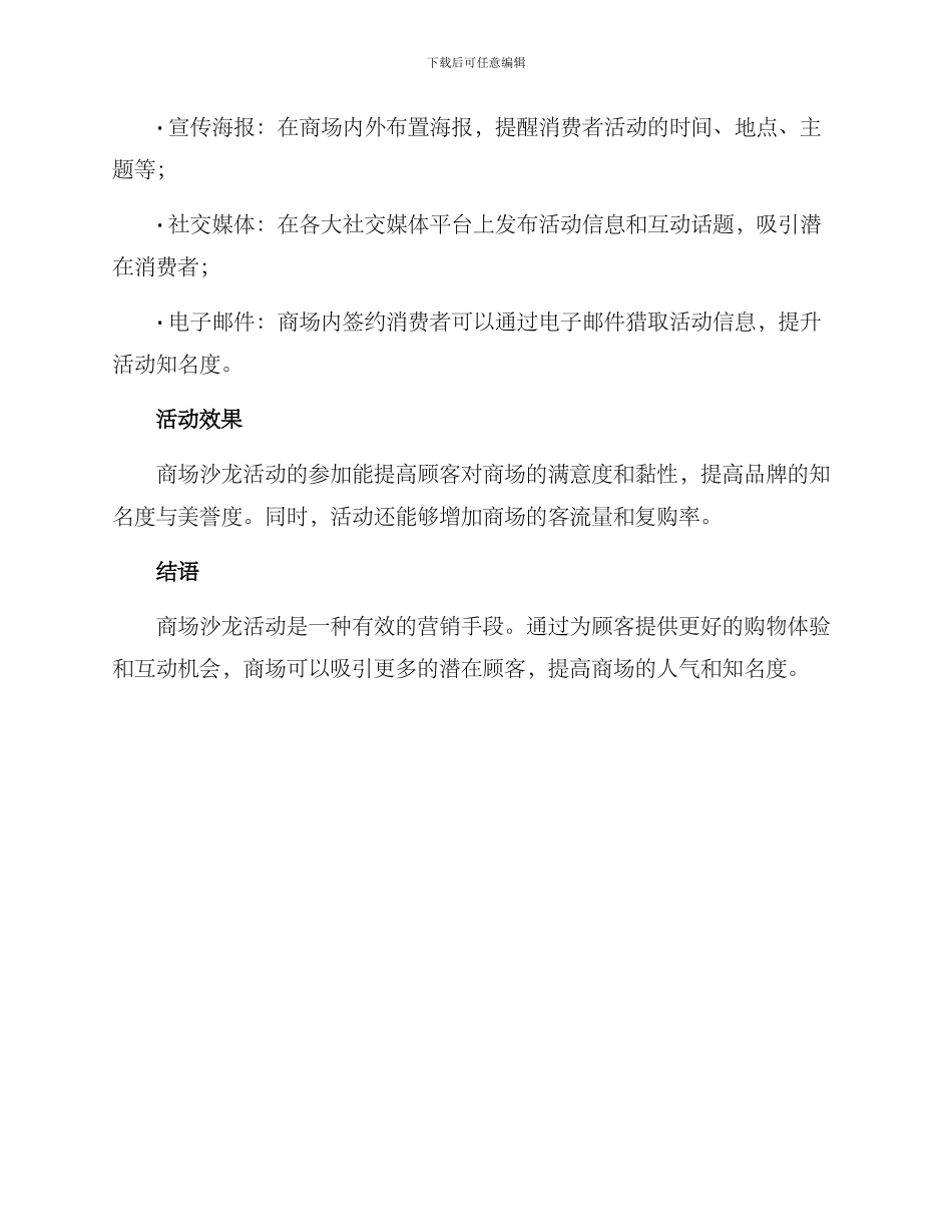 商场活动沙龙方案_第3页