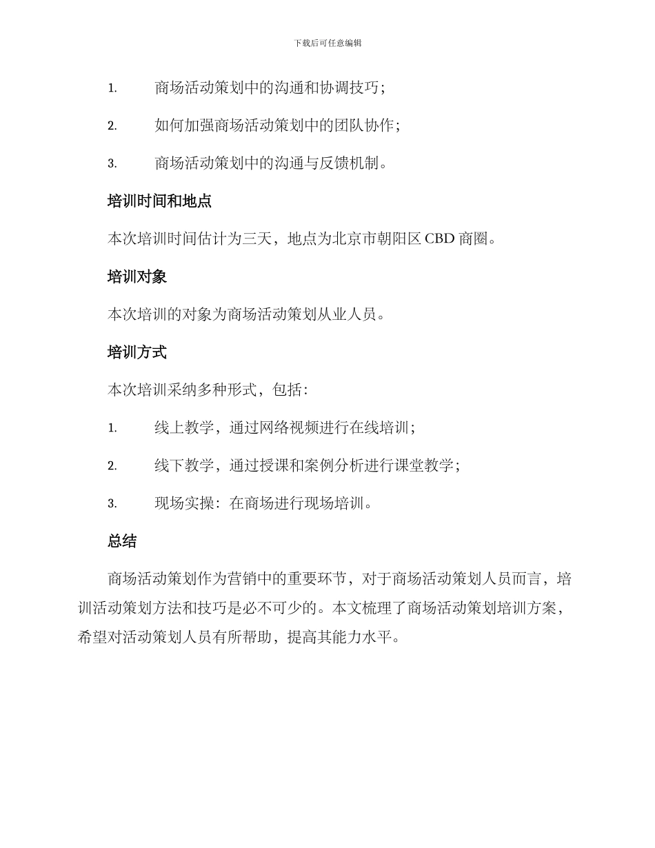 商场活动策划培训方案_第3页