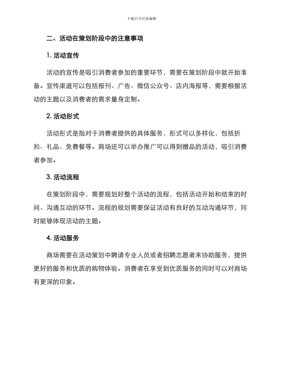 商场活动策划方案_第2页