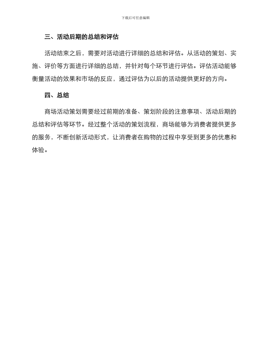 商场活动策划方案_第3页